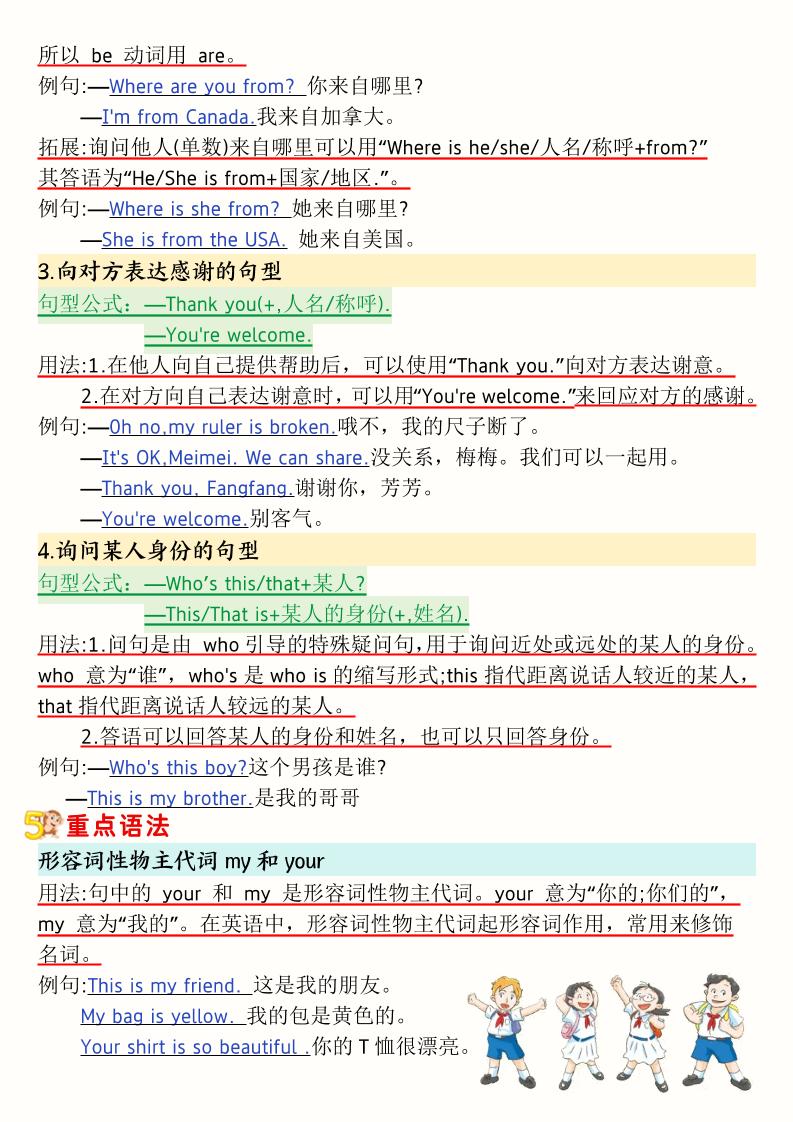 2026春人教PEP版三年级下册英语1-6单元寒假预习记读小纸条12页电子版