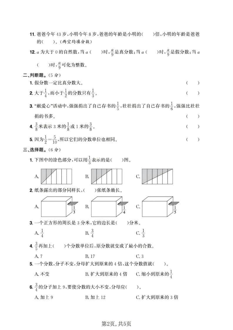 青岛63版五年级下册数学第二单元达标测试卷：攻克长方体和正方体体积重难点