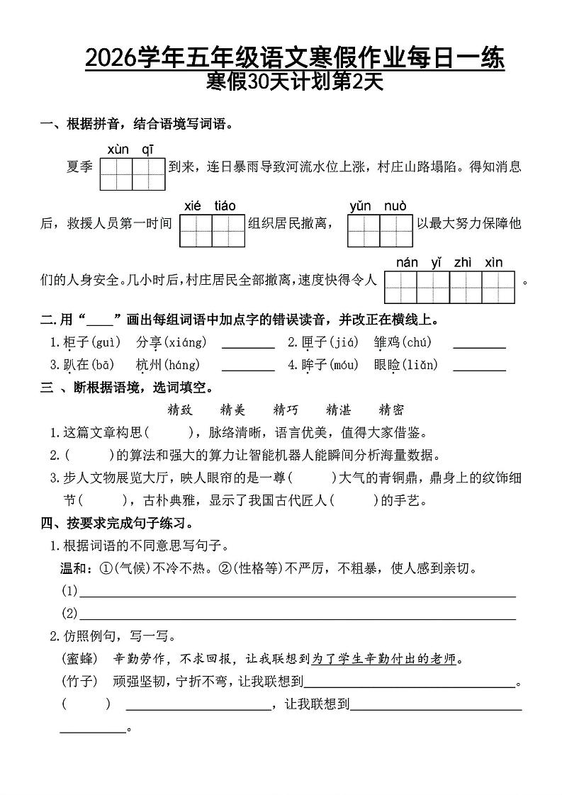 2026春五年级下册语文寒假作业每日一练全册同步预习提分专项电子版资料 2026春五年级下册语文寒假作业每日一练全册同步预习提分专项电子版资料