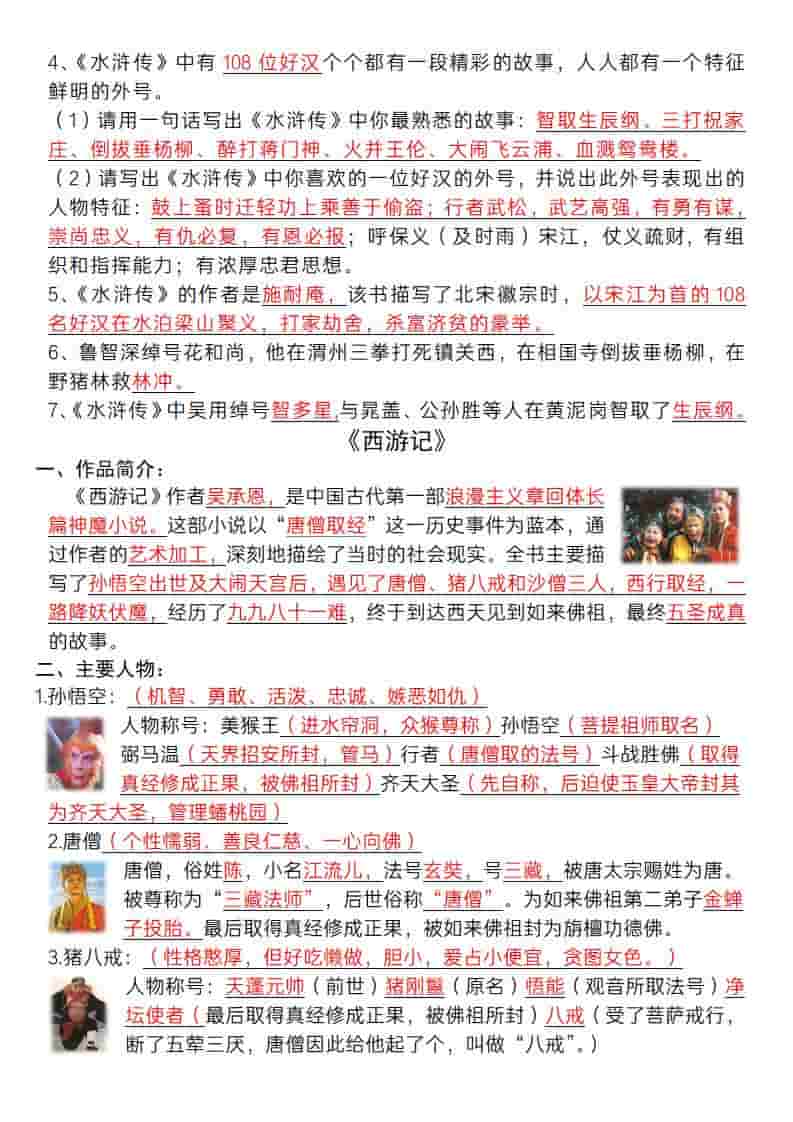2026春五年级下册语文第二单元四大名著必背知识点归纳专项复习资料