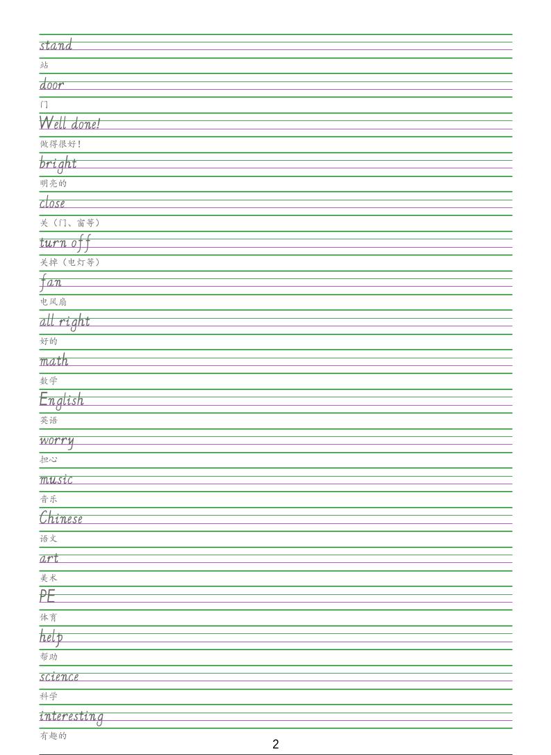 四年级下册英语闽教版手写体字帖同步练字专项练习电子版下载