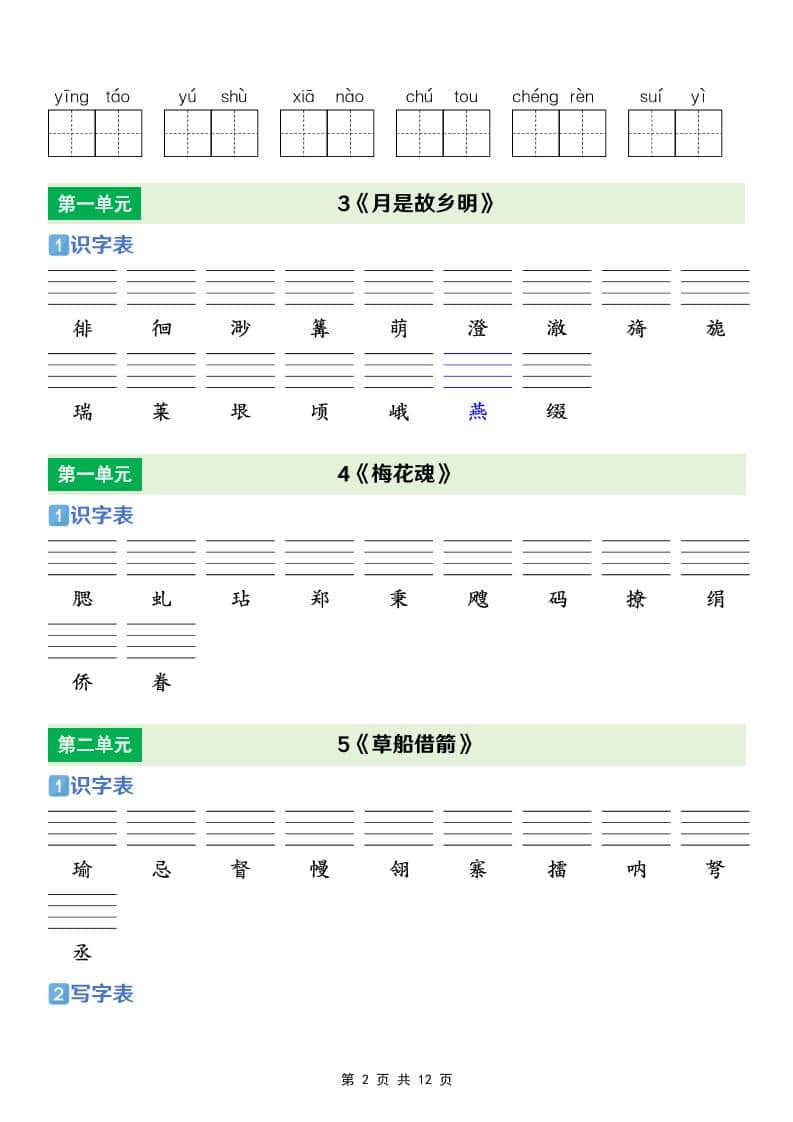 小学五年级下册语文同步识字表写字表词语表专项训练及生字词听写默写单电子版