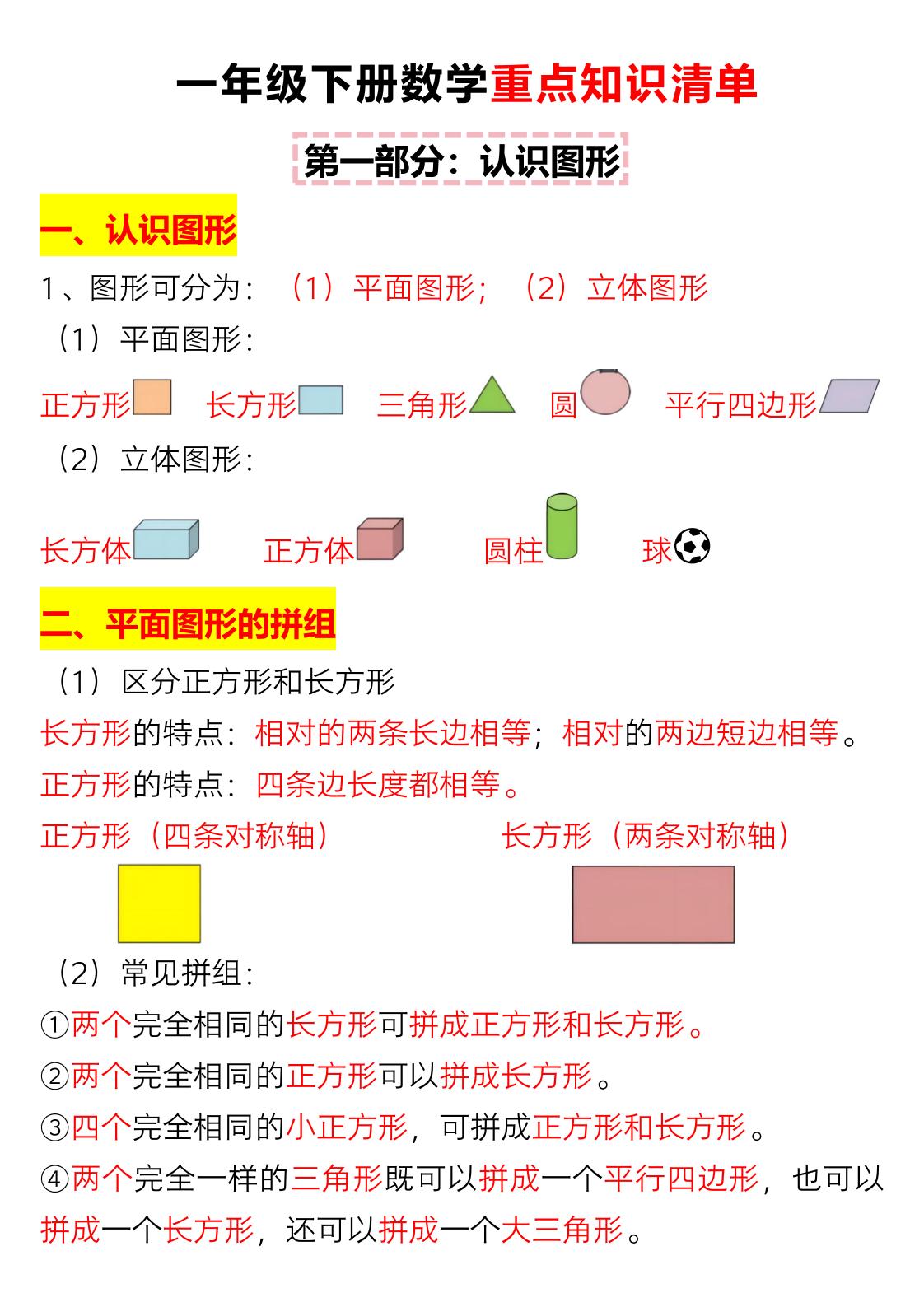 2026春一年级下册数学全册重难点知识点梳理同步复习专项电子版资料