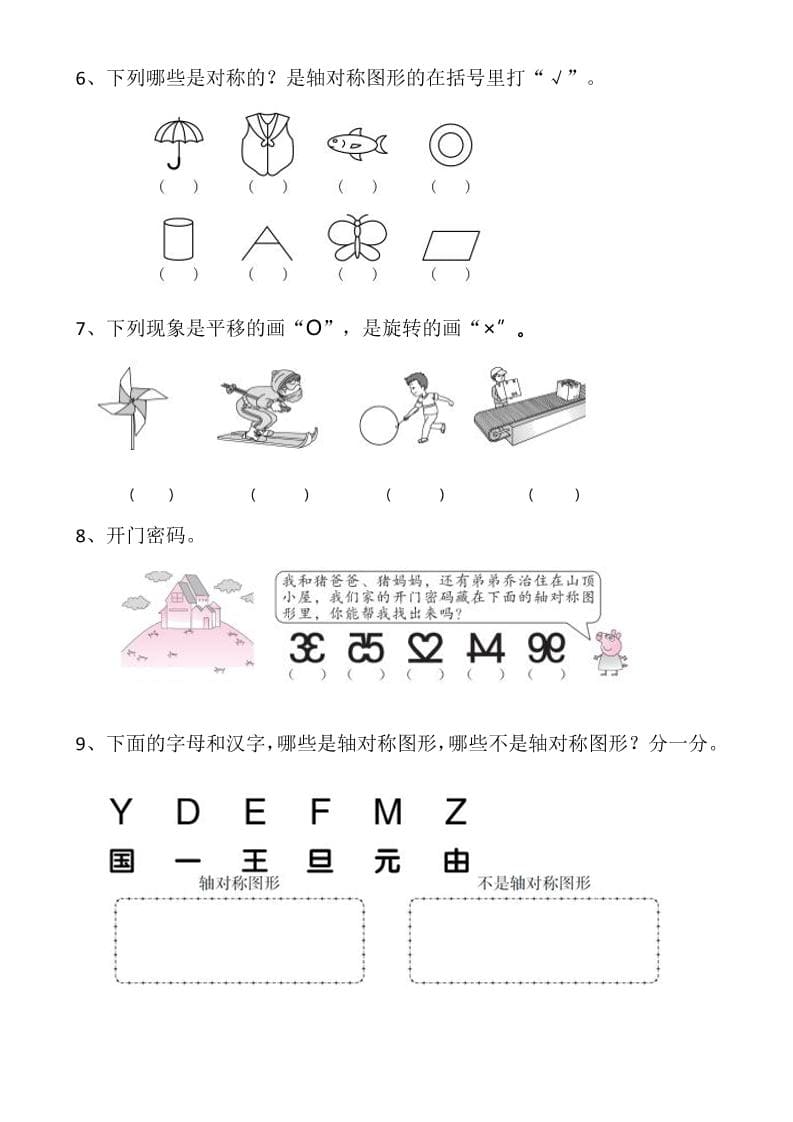 2026春二年级下册数学图形的运动易错难题归总专项突破提分电子版 2026春二年级下册数学图形的运动易错难题归总专项突破提分电子版