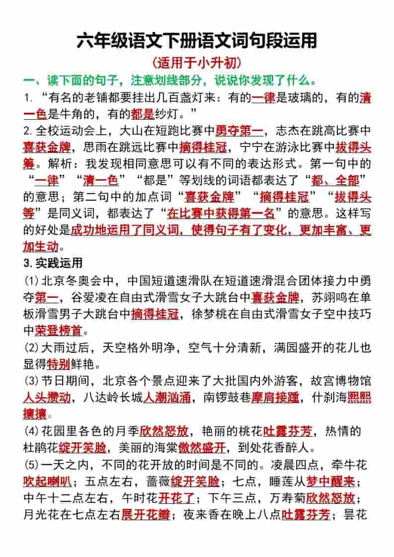 六年级下册语文全册词句段运用专项练习及知识点汇总下载