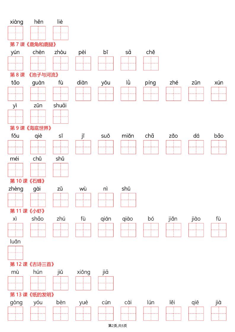 三年级下册语文2026春看拼音写词语同步专项练习识字表巩固资料