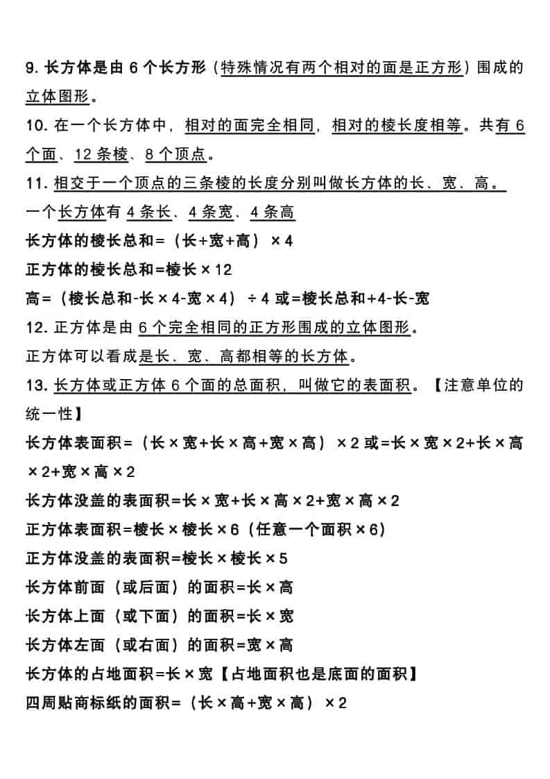 2026春五年级下册数学必背38个考点总结全册重点提分精华电子版资料