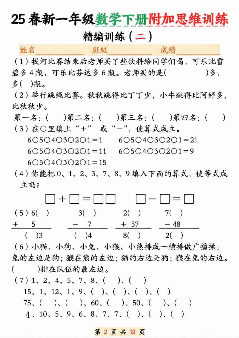 一年级下册数学思维训练附加题专项练习（电子版高清下载）