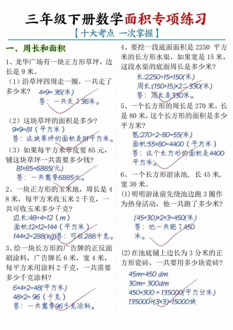 三年级下册数学面积专项练习题电子版同步十大核心考点训练 三年级下册数学面积专项练习题电子版同步十大核心考点训练
