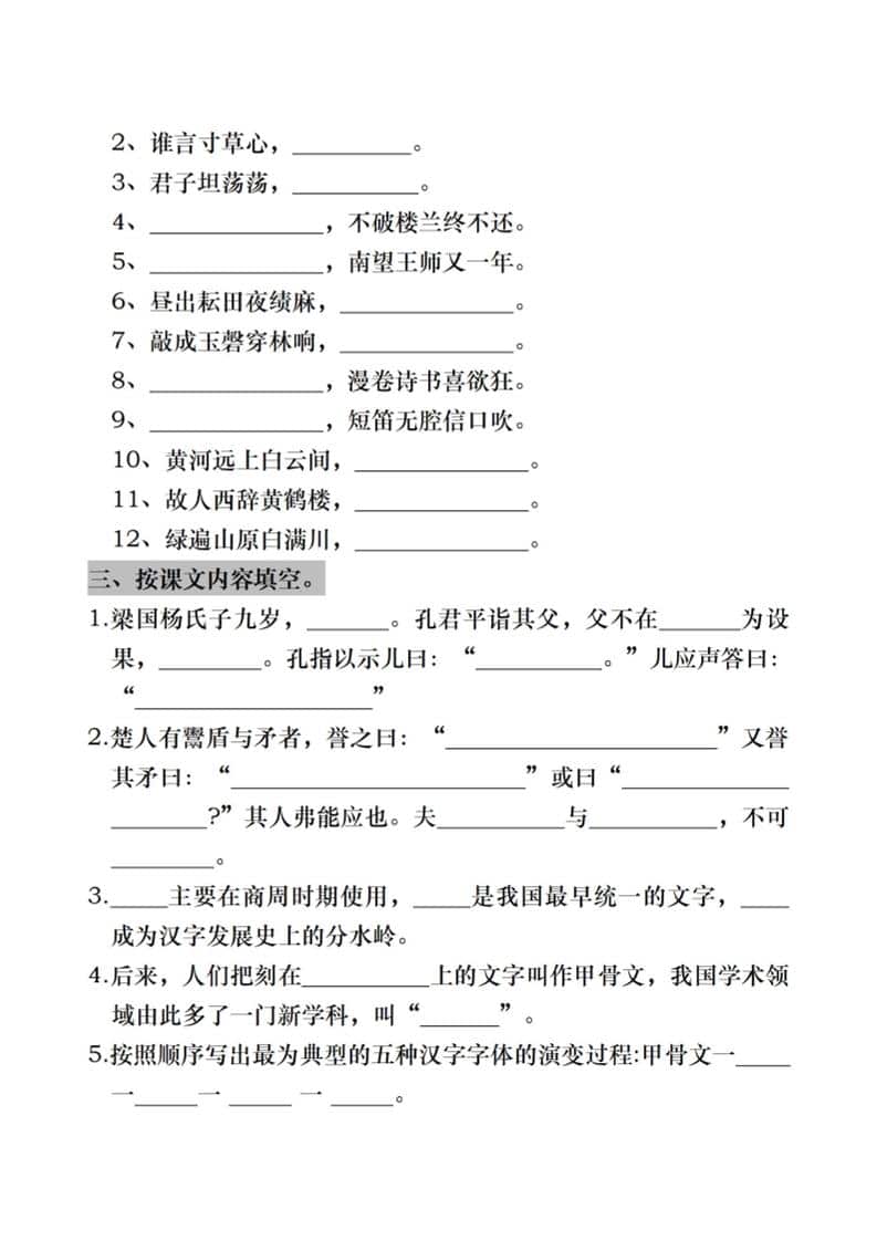 2026春五年级下册语文期末复习必背：按课文内容填空专项训练提分电子版资料