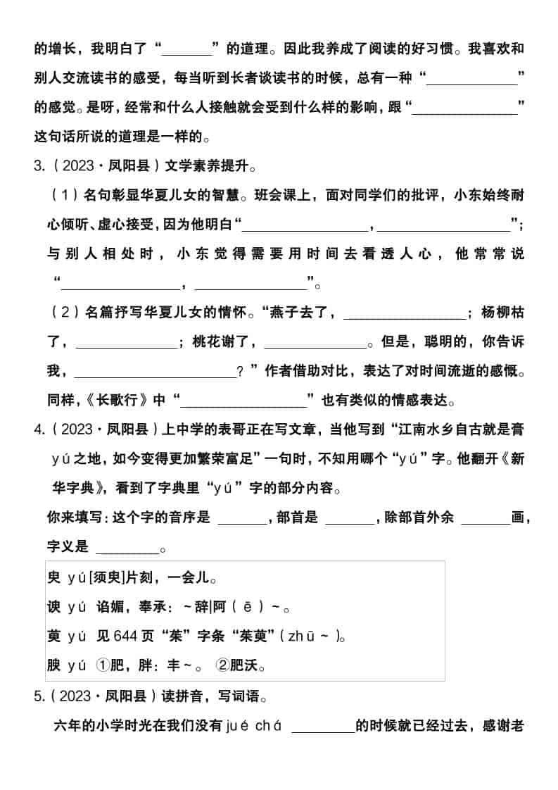 六年级下册语文全册基础知识复习重点梳理：期末冲刺与小升初必备资料