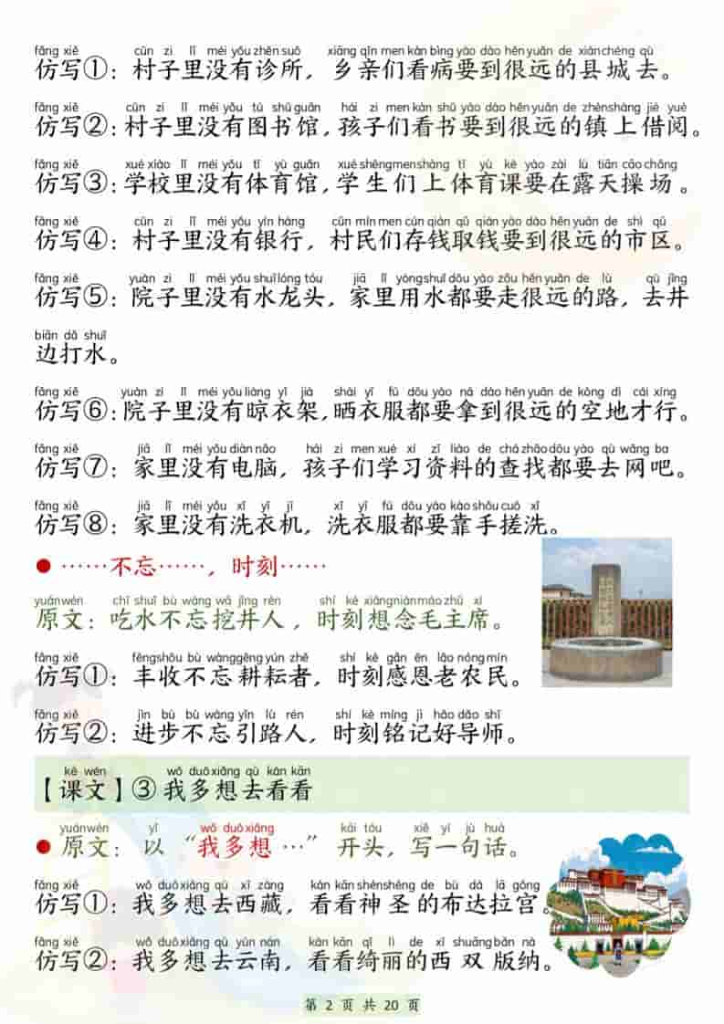 2026春一年级下册语文寒假必背仿写句子专项突破20页同步练习电子版