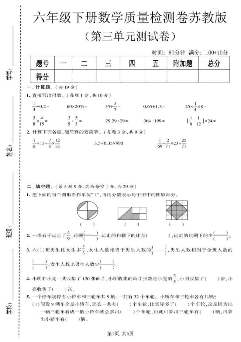 2026年苏教版六年级下册数学第三单元《解决问题的策略》质量检测卷及答案解析 2026年苏教版六年级下册数学第三单元《解决问题的策略》质量检测卷及答案解析