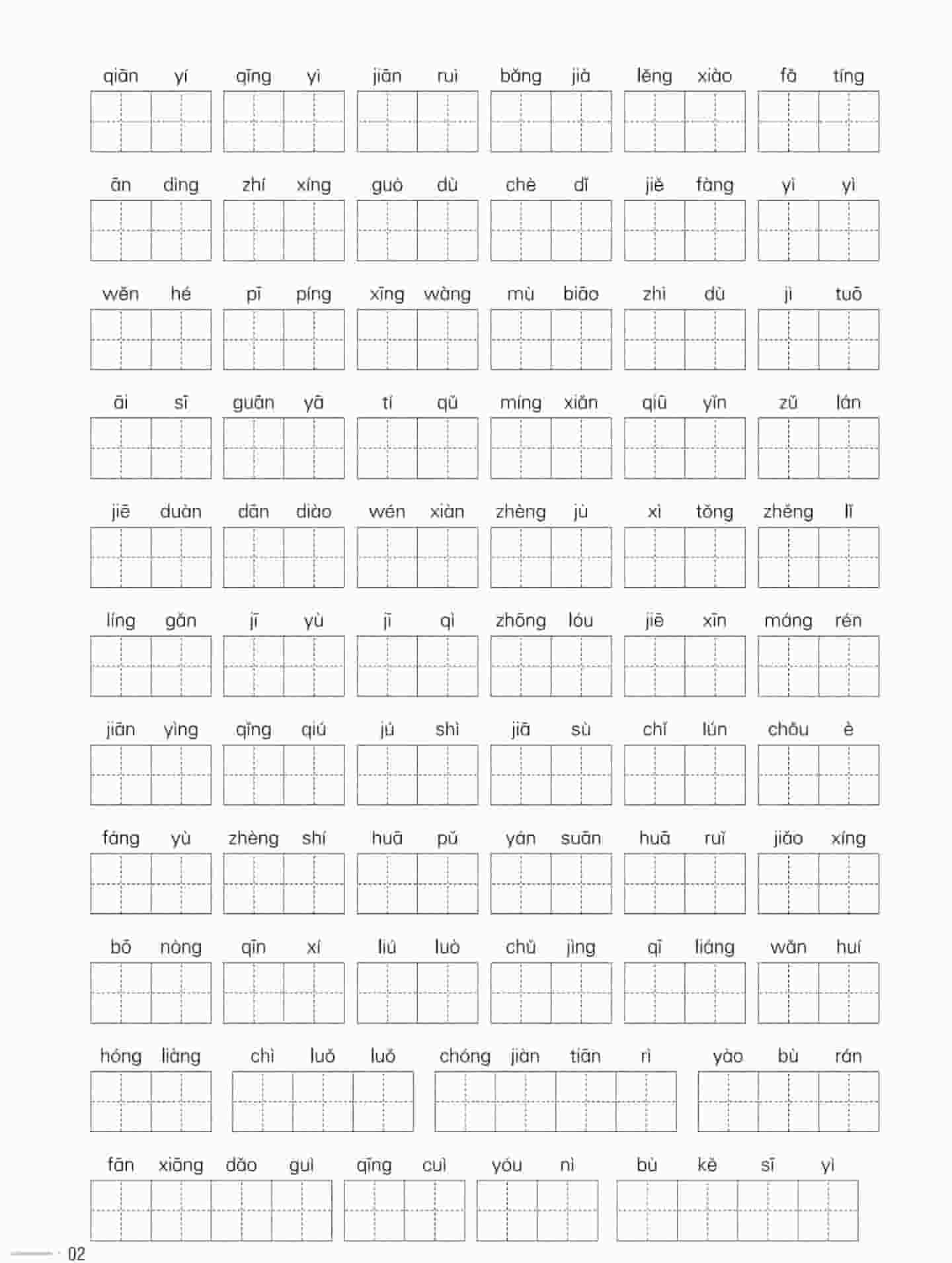 部编版六年级下册语文必考字词专项复习及常考易错生字汇总