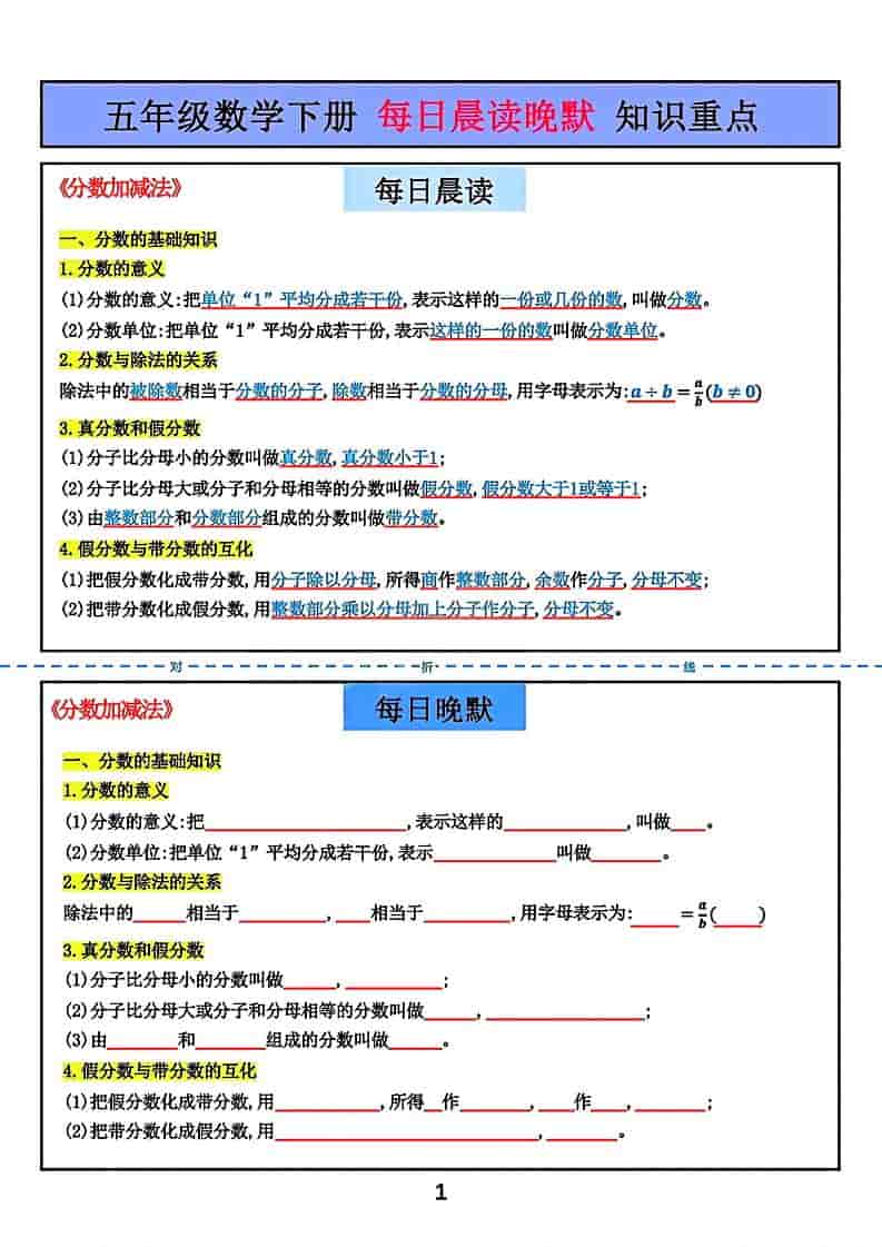 北师大版五年级下册数学每日一练重点知识同步练习电子版