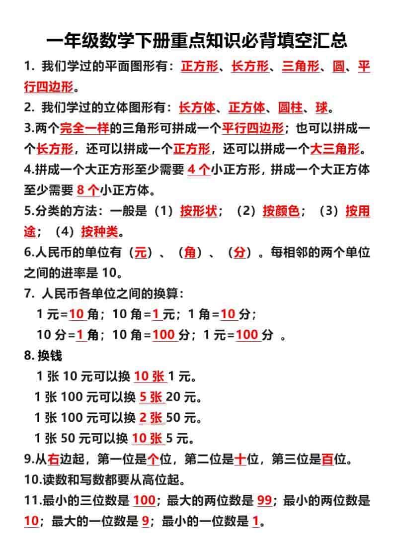 一年级下册数学综合计算每日一练60天(口算能力专项提升) 一年级下册数学综合计算每日一练60天(口算能力专项提升)