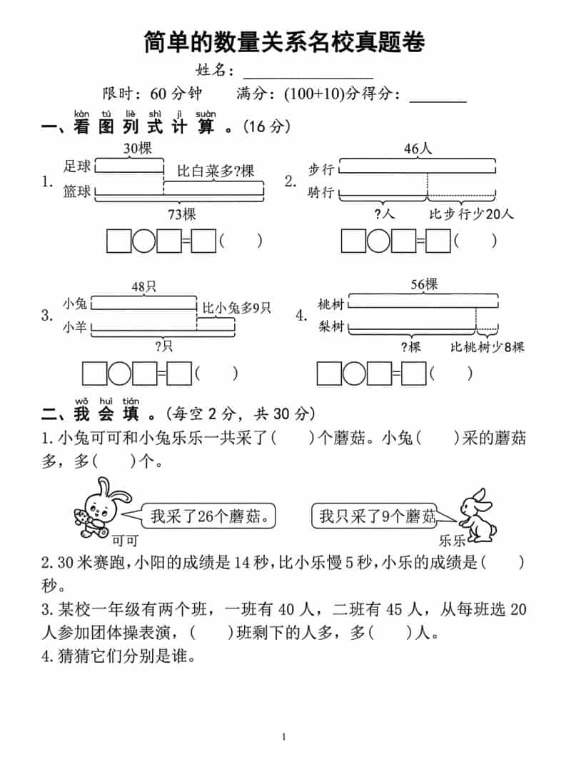 一年级下册数学简单的数量关系名校真题卷同步专项训练电子版
