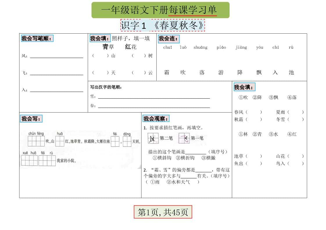 2026春小学一年级下册语文同步每课学习单及课前预习课后巩固专项练习电子版 2026春小学一年级下册语文同步每课学习单及课前预习课后巩固专项练习电子版