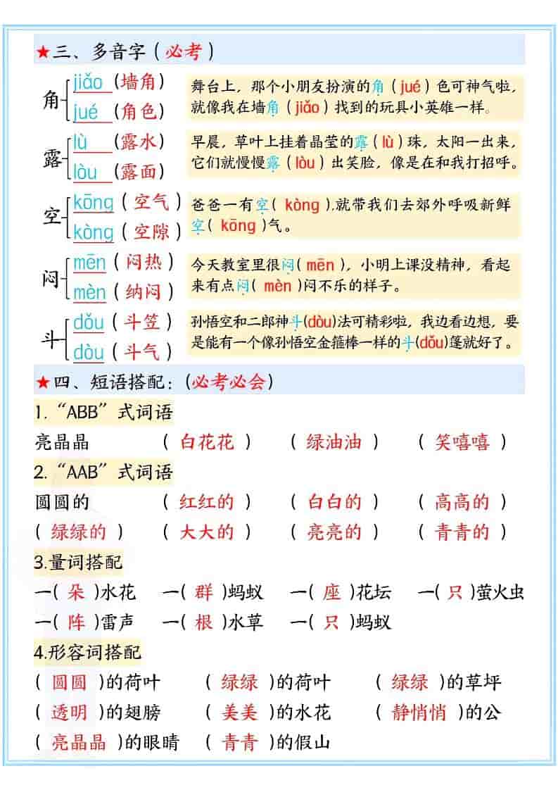 2026春一年级下册语文第六单元高频考点汇总同步提分精华电子版
