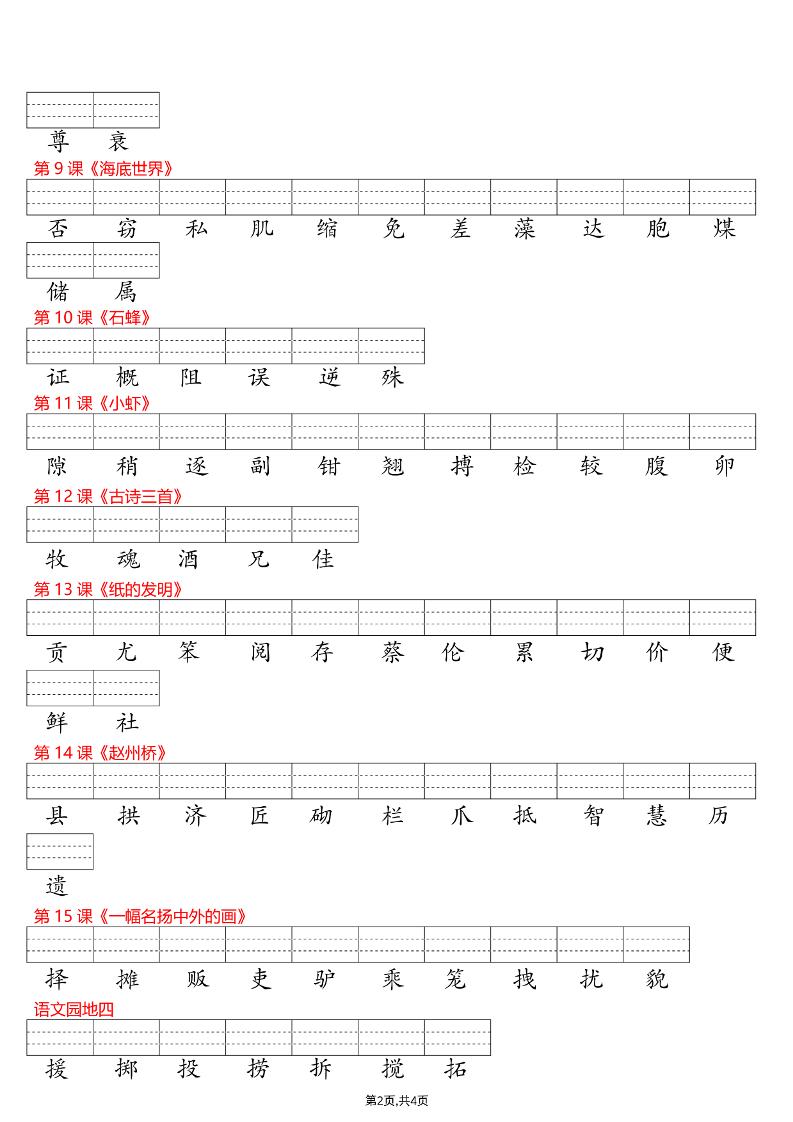 2026春三年级下册语文识字表看生字写拼音注音专项练习同步电子版资料