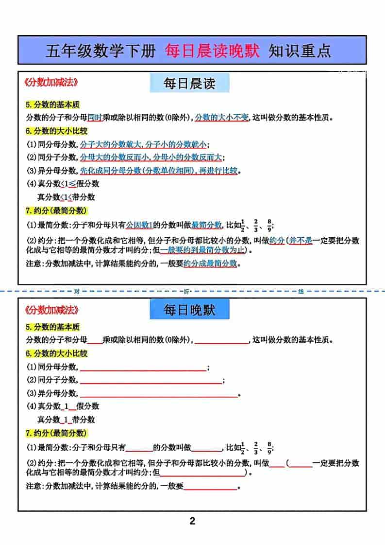 北师大版五年级下册数学每日一练重点知识同步练习电子版
