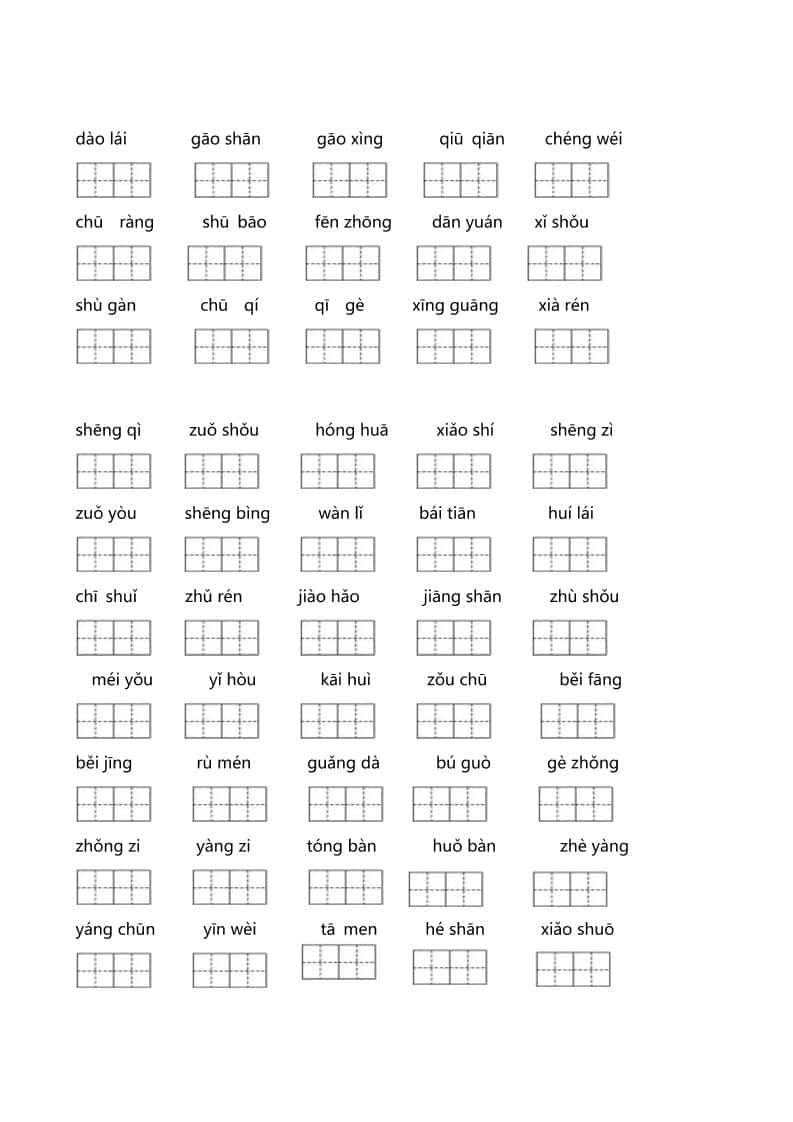 一年级下册语文词语专项训练电子版同步提分练习资料