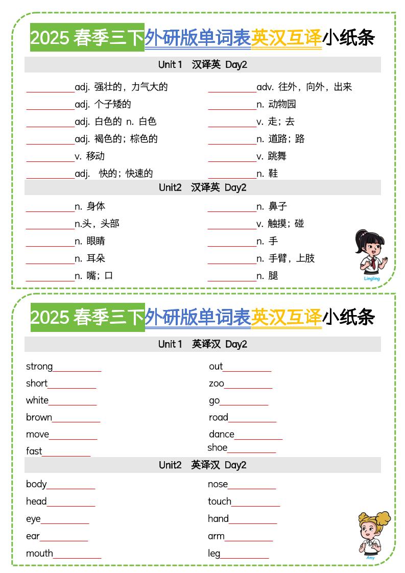 三年级下册英语外研版三起点单词表英汉互译小纸条同步复习电子版