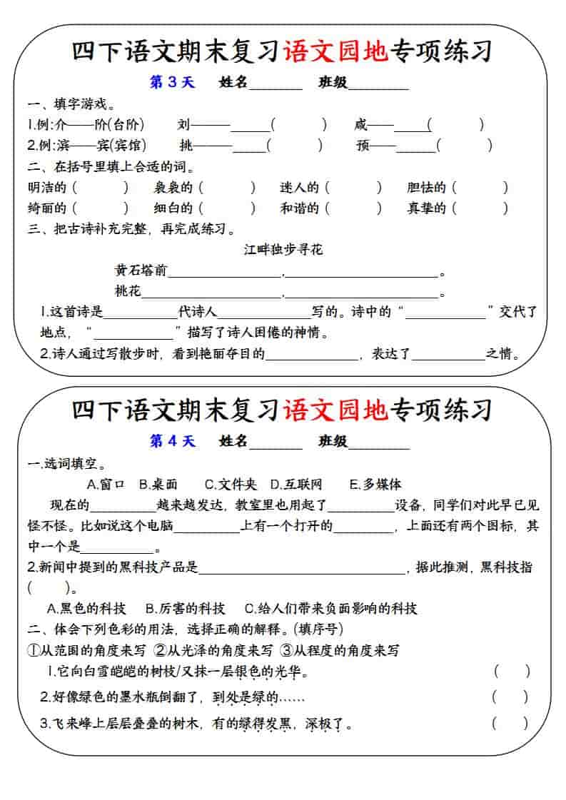 2026春四年级下册语文期末复习语文园地专项练习训练全册精华同步电子版