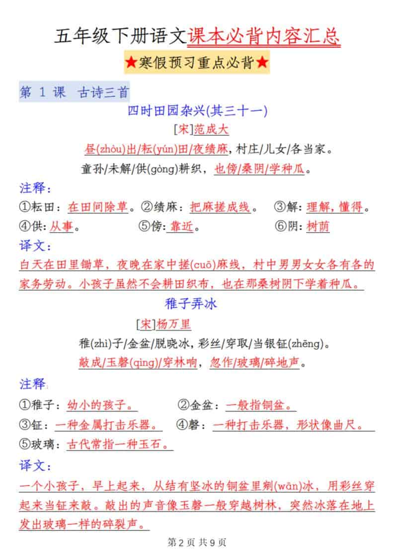 五年级下册语文课本必背内容汇总：期末复习与背诵通关精华资料