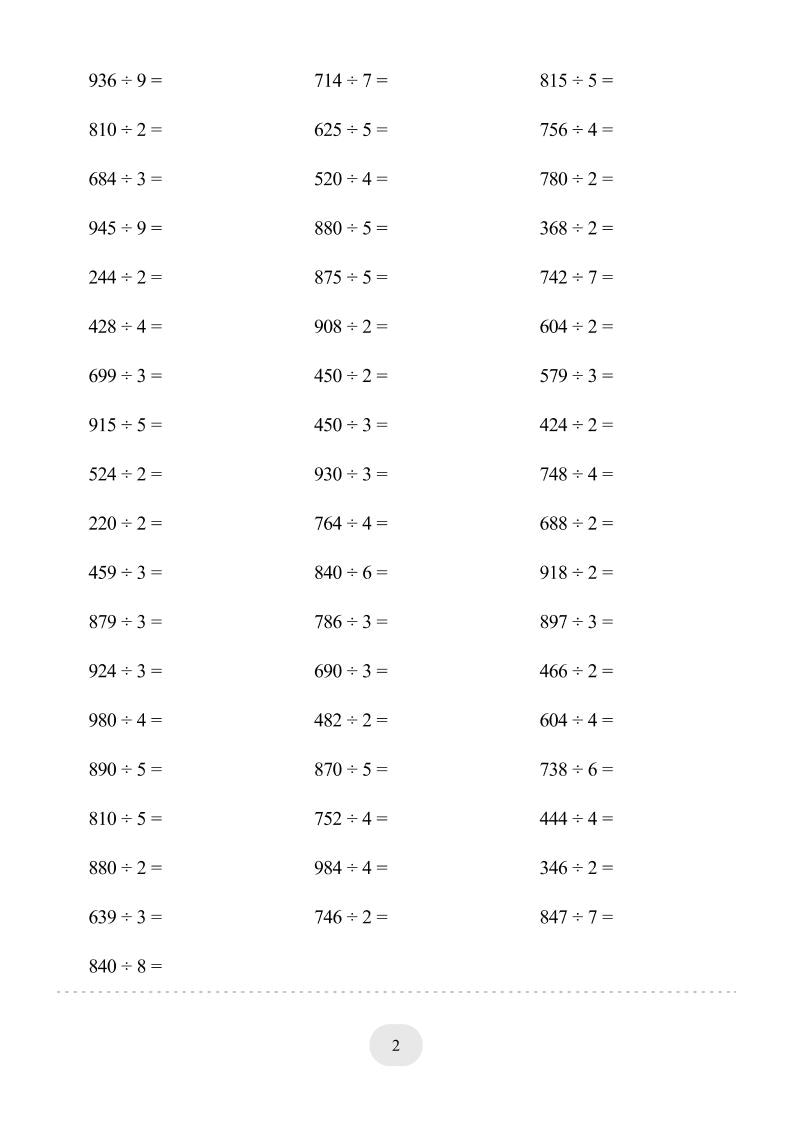 三年级下册数学三位数除以一位数专项练习同步计算强化训练电子版