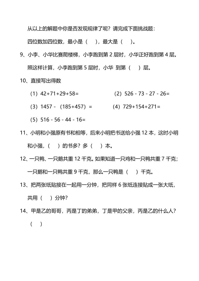 三年级下册数学思维训练题专项拓展练习同步奥数入门电子版资料 三年级下册数学思维训练题专项拓展练习同步奥数入门电子版资料