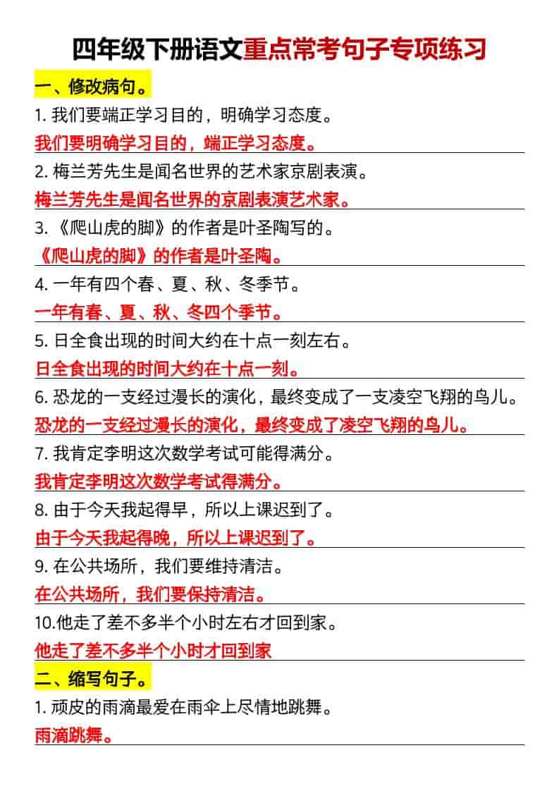 四年级下册语文重点常考句子专项练习：同步教材句式变换与修辞运用强化训练