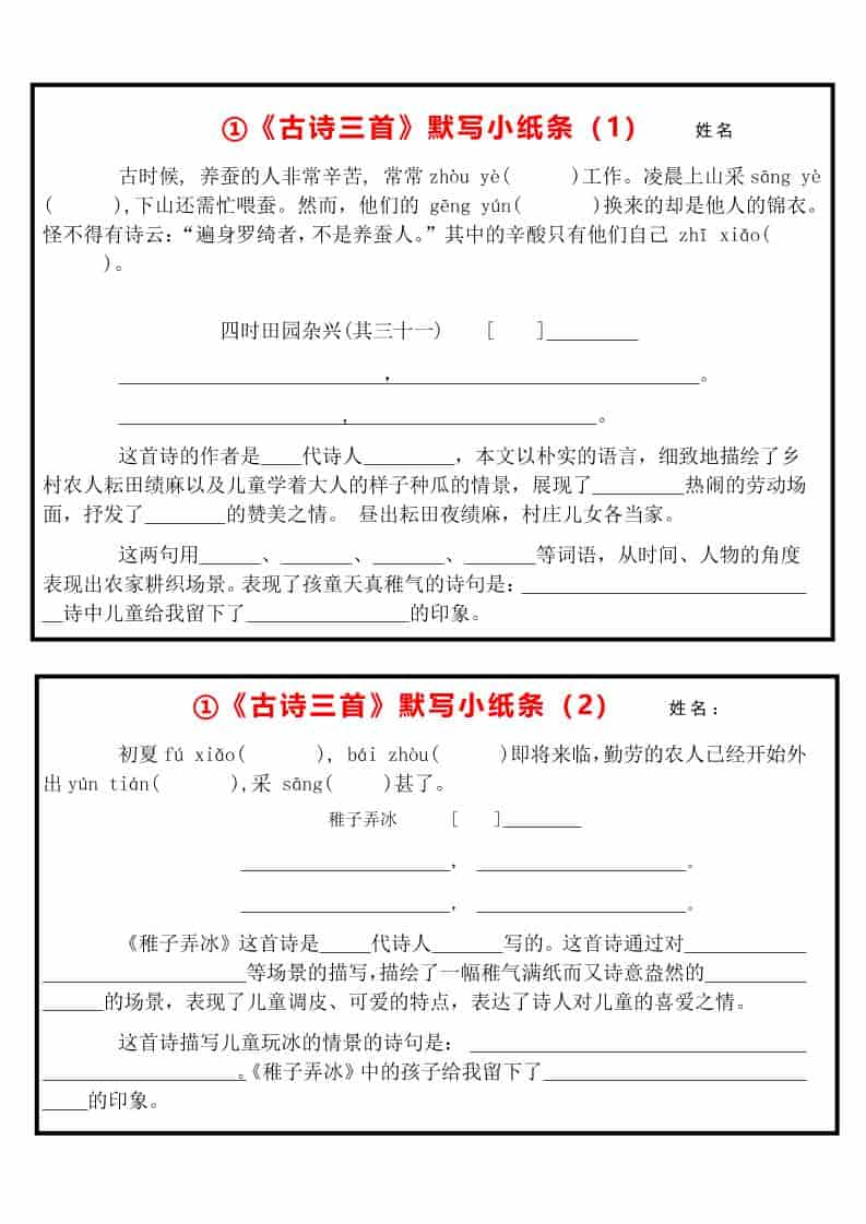 2026春五年级下册语文全册每课默写小纸条同步生字词语专项练习电子版资料