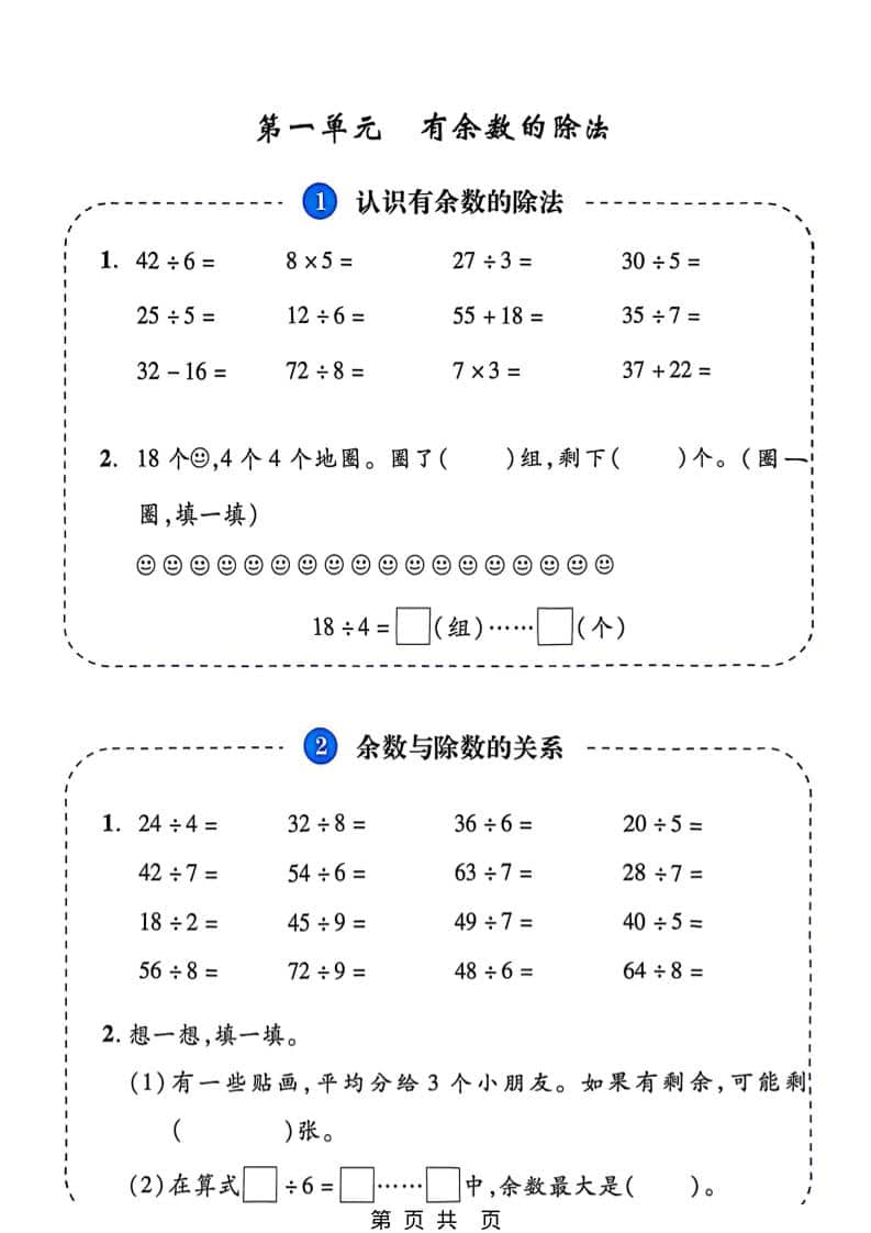 2026年春季人教版二年级下册数学课内同步计算小能手电子版:夯实基础提分专项 2026年春季人教版二年级下册数学课内同步计算小能手电子版:夯实基础提分专项