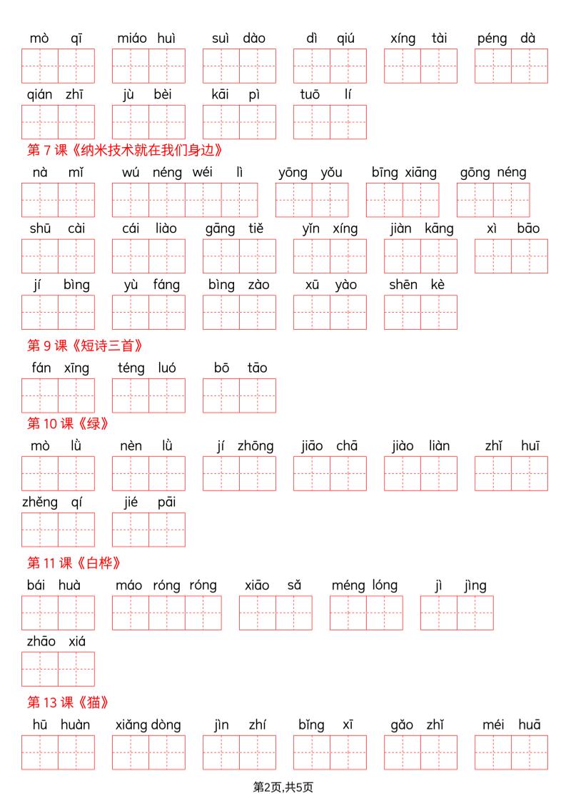 2026春四年级下册语文全册词语表看拼音写词语同步专项练习含答案10页电子版资料 2026春四年级下册语文全册词语表看拼音写词语同步专项练习含答案10页电子版资料