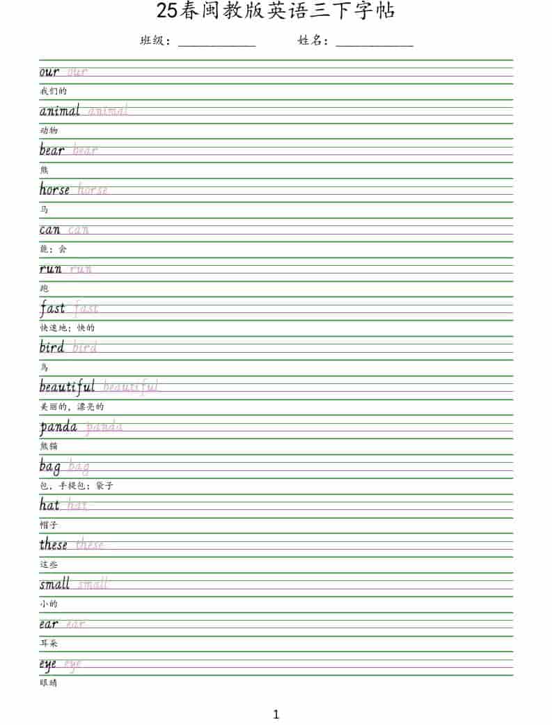 三年级下册英语手写体字帖闽教版同步练字电子版下载 三年级下册英语手写体字帖闽教版同步练字电子版下载