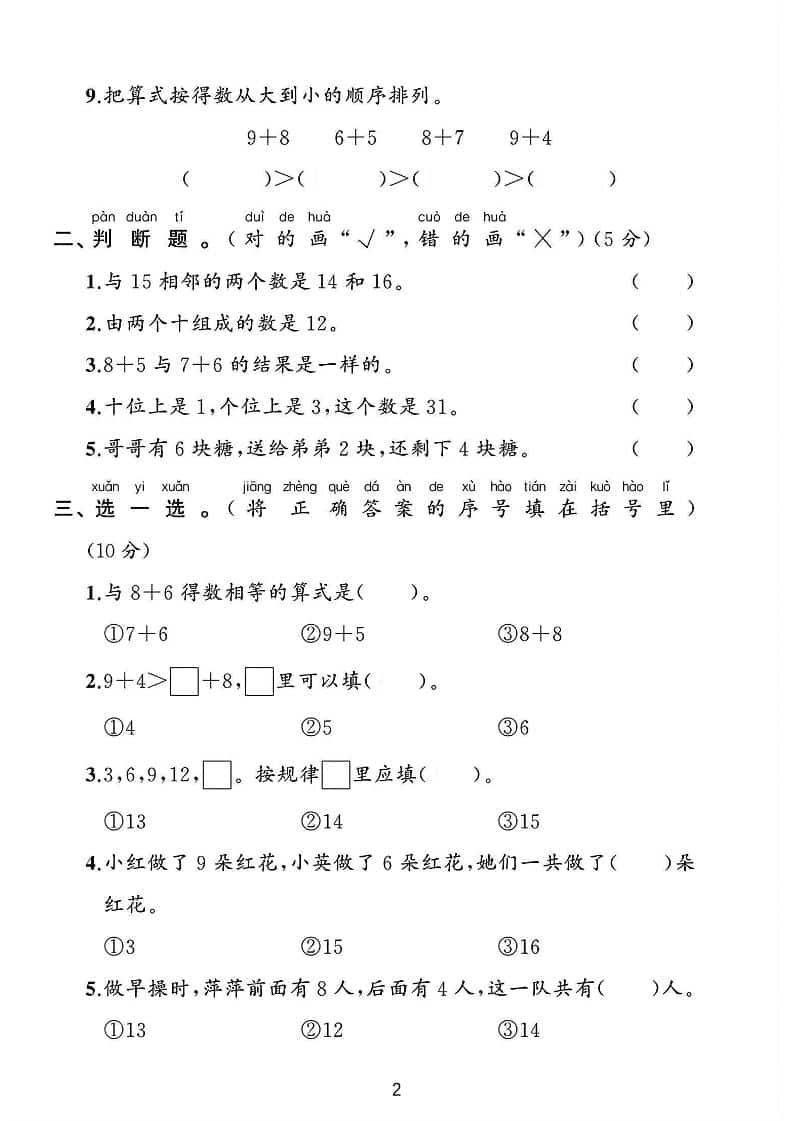 一年级下册数学第一单元测试卷北师大版同步练习题电子版资料