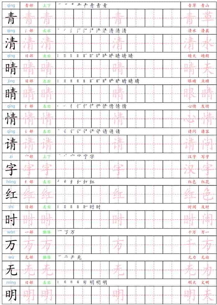 一年级下册语文全册生字练字贴电子版下载(含笔顺、拼音与组词练习) 一年级下册语文全册生字练字贴电子版下载(含笔顺、拼音与组词练习)