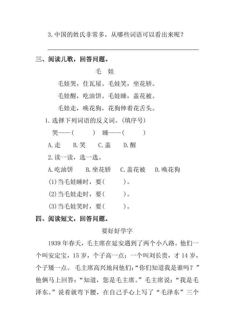 一年级下册语文课外阅读专项训练题同步提分阅读练习电子版