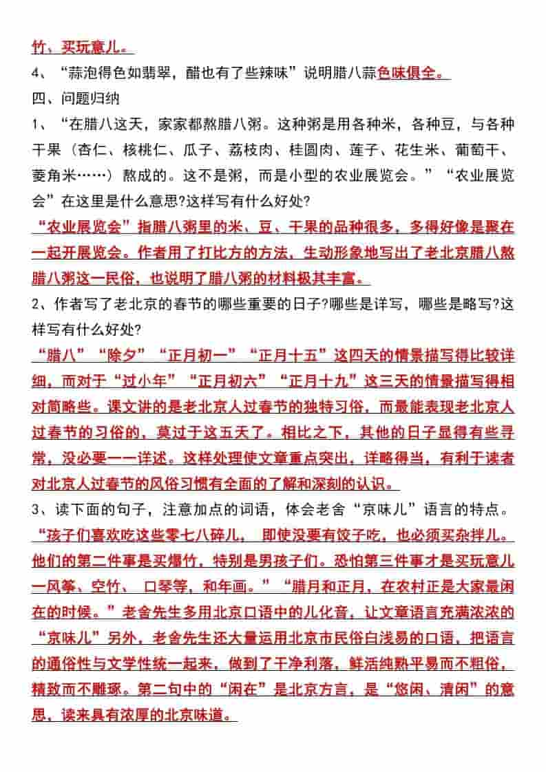 六年级下册语文第一单元课文内容预习重点梳理专项复习资料