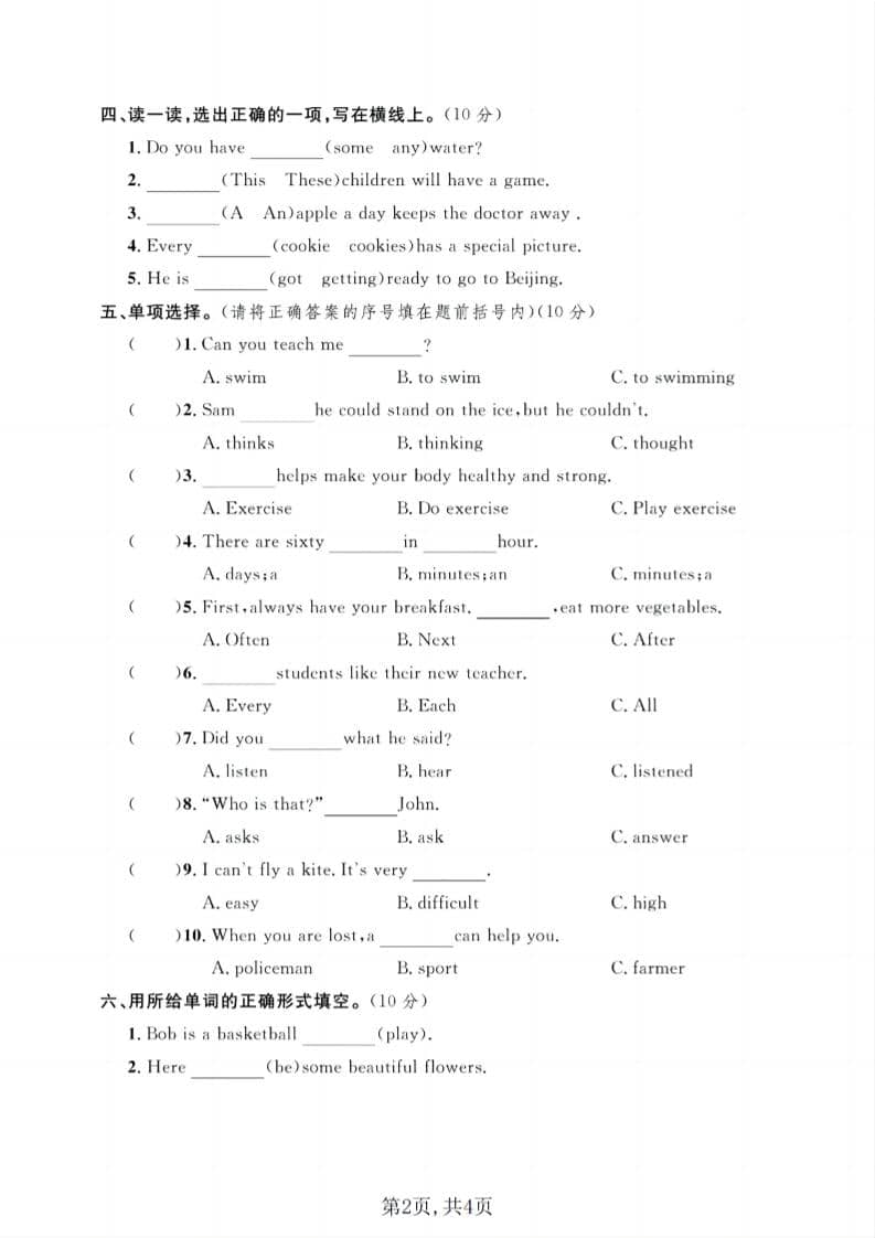 冀教版六年级下册英语期末测试卷：全册考点覆盖与提分突破练习