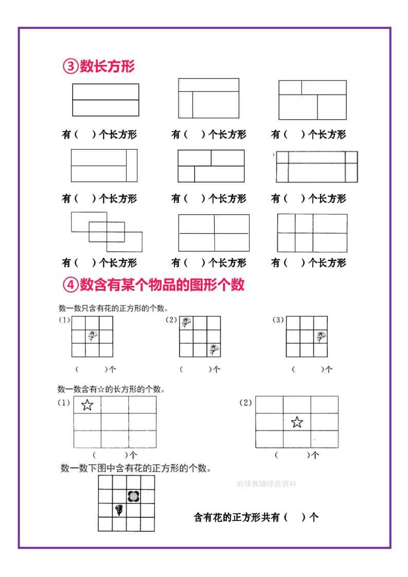 一年级下册数学平面图形专项练习:掌握“巧数图形”技巧电子版下载 一年级下册数学平面图形专项练习:掌握“巧数图形”技巧电子版下载