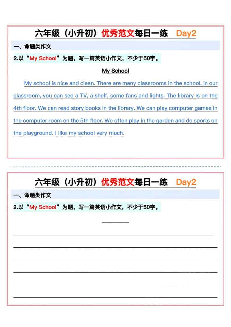 六年级下册英语小升初优秀作文范文每日一练15天（电子版高清打印）