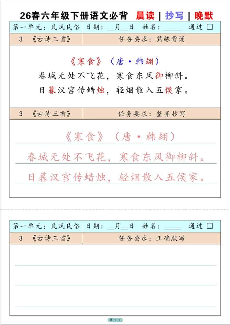 六年级下册语文必背内容汇总(含晨读、抄写与晚默专项训练) 六年级下册语文必背内容汇总(含晨读、抄写与晚默专项训练)