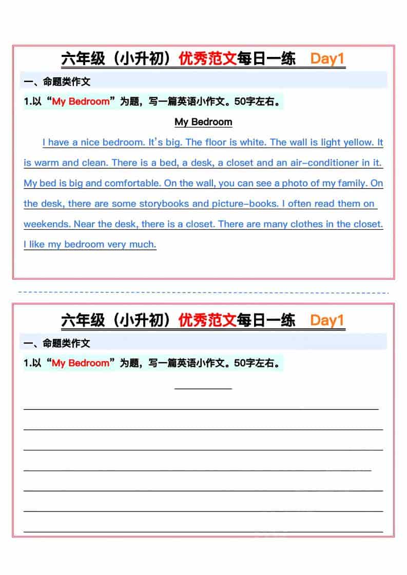 六年级下册英语小升初优秀作文范文每日一练15天（电子版高清打印）