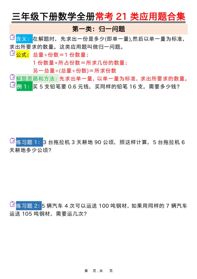 三年级下册数学全册常考21类应用题专项练习同步提分合集电子版