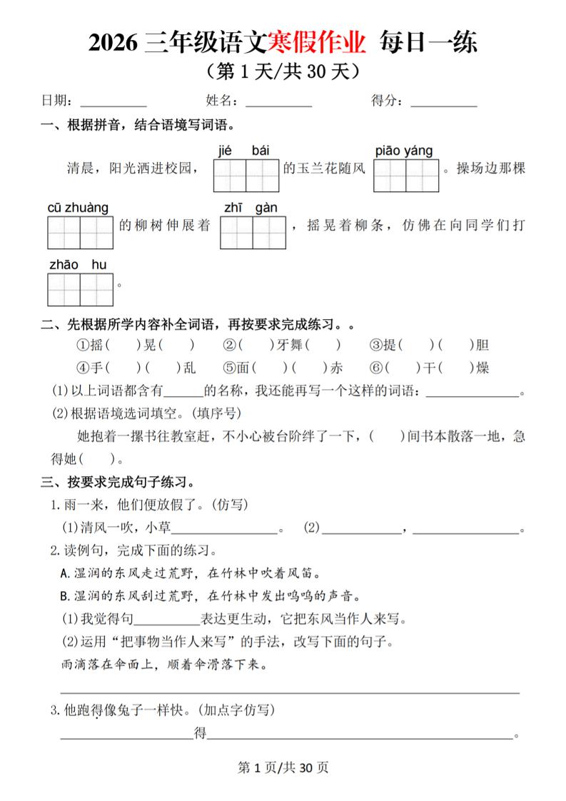 2026春三年级下册语文寒假作业同步预习每日一练全册考点提分电子版资料