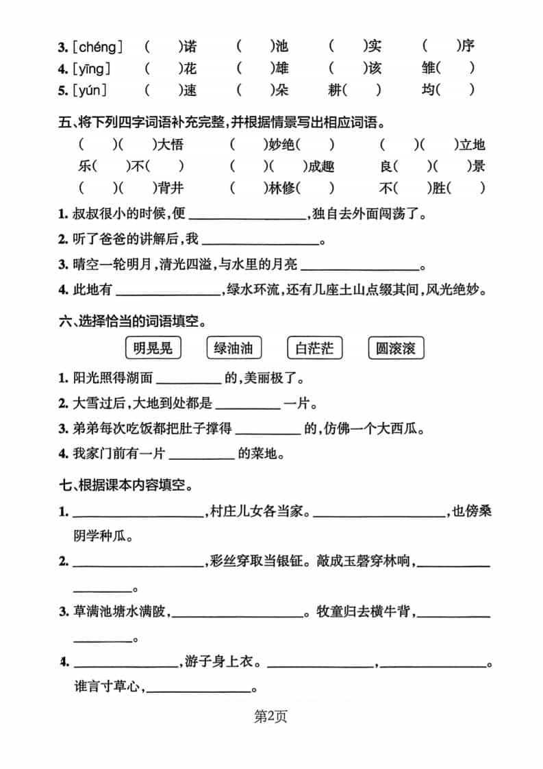 五年级下册语文单元默写通关练习题同步生字词专项训练资料