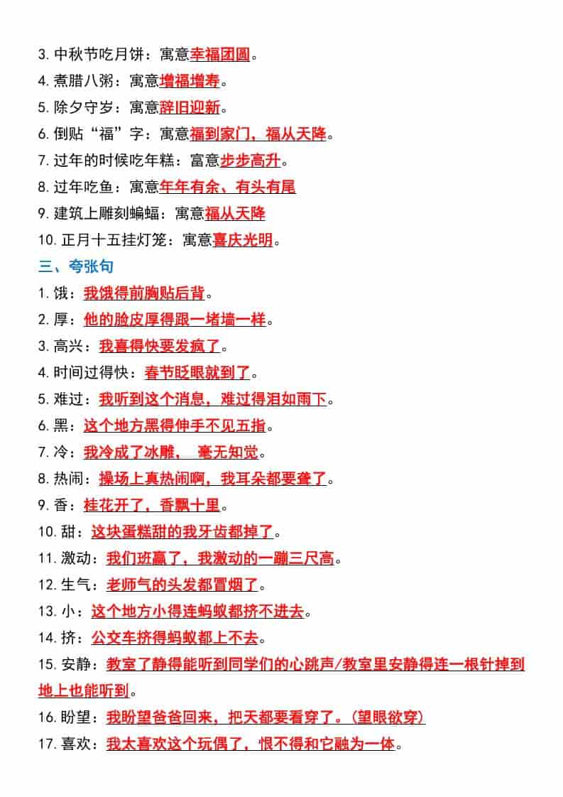 六年级下册语文小升初总复习词句段专项突破及考点归纳电子版