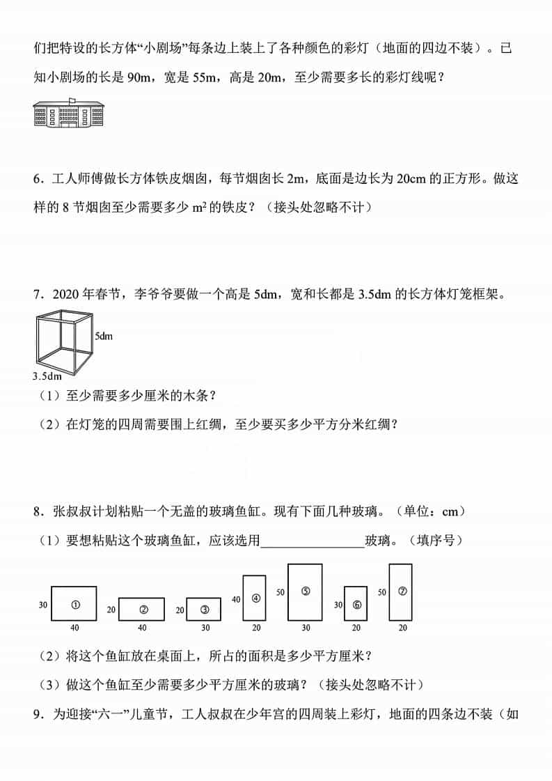 小学五年级下册数学《长方体和正方体》易错应用题专项训练及典型考题解析电子版